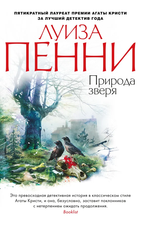Обложка Природа зверя