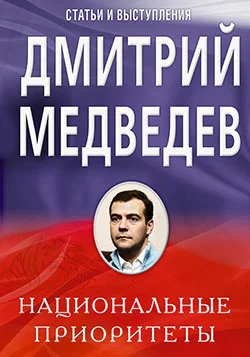 Обложка Национальные приоритеты