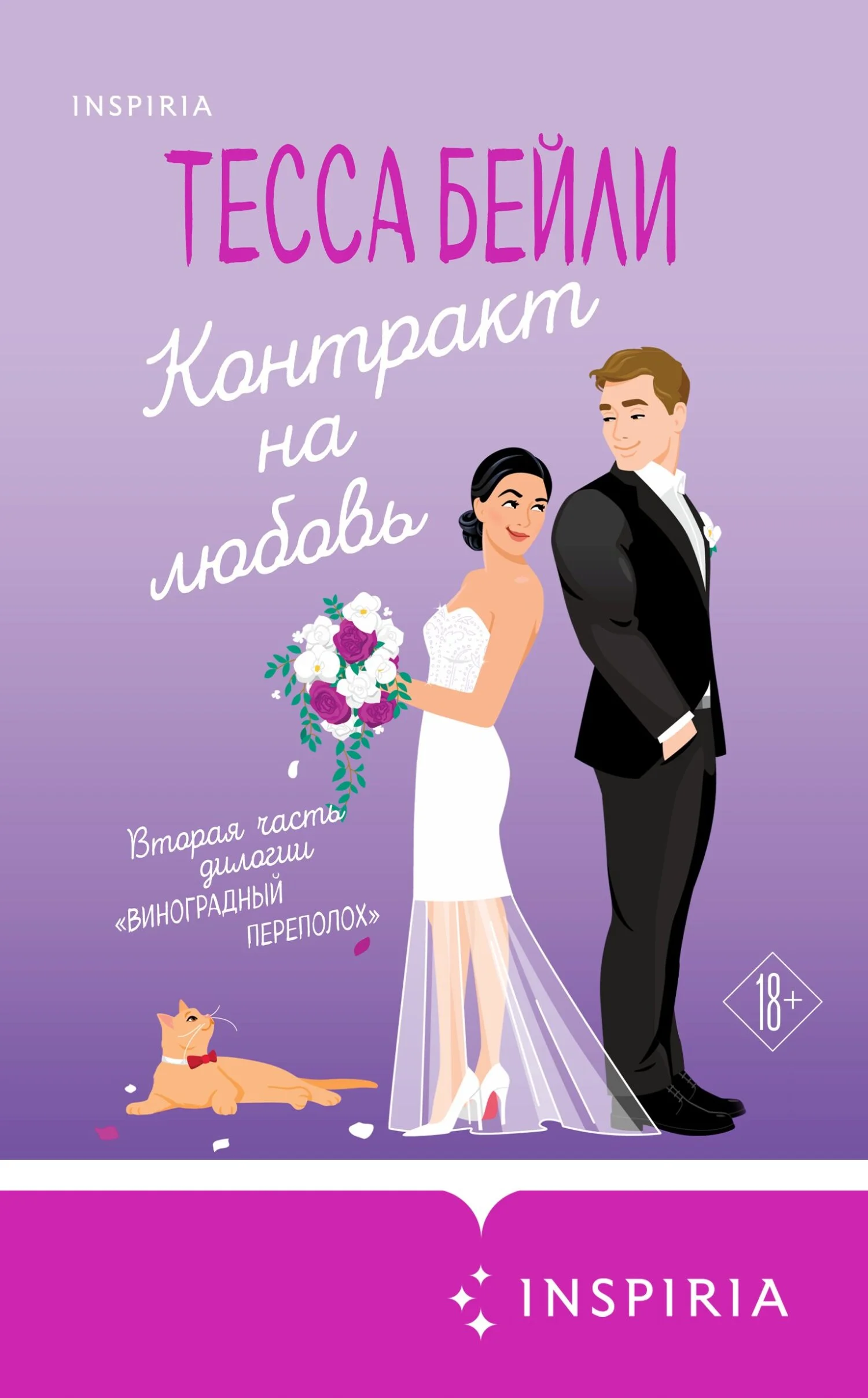 Обложка Контракт на любовь