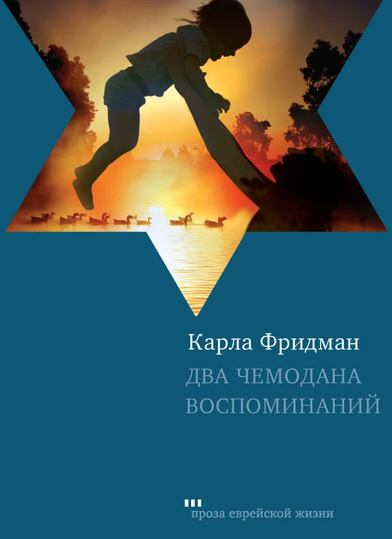 Обложка Два чемодана воспоминаний