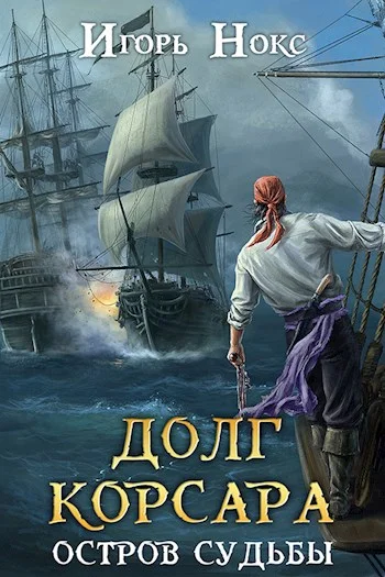 Обложка Остров судьбы