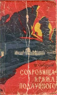 Обложка Сокровища Кряжа Подлунного