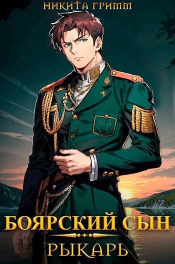 Обложка Рыкарь