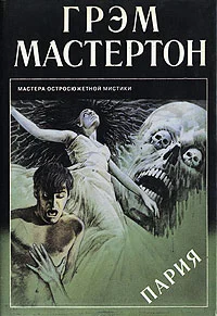 Обложка Пария