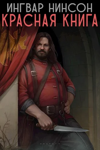 Обложка Красная Книга