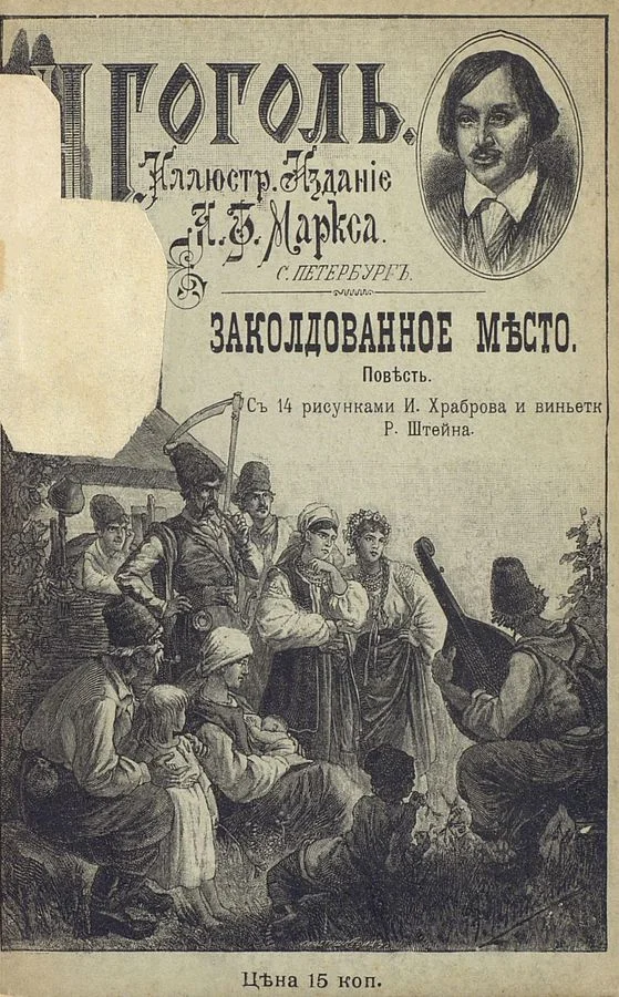 Обложка Заколдованное место