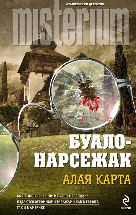 Обложка Алая карта