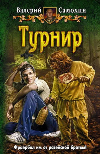 Обложка Турнир