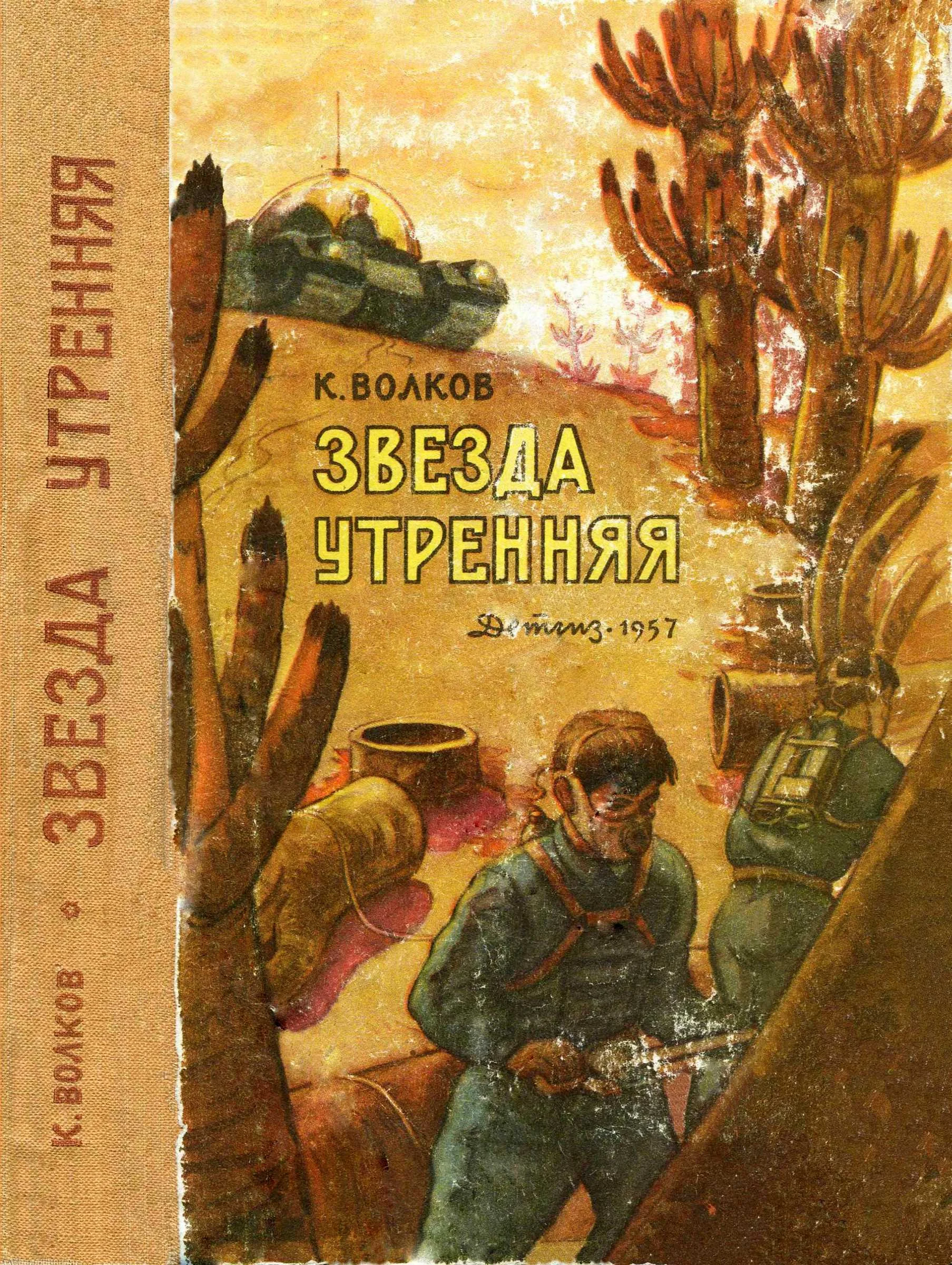 Обложка Звезда утренняя