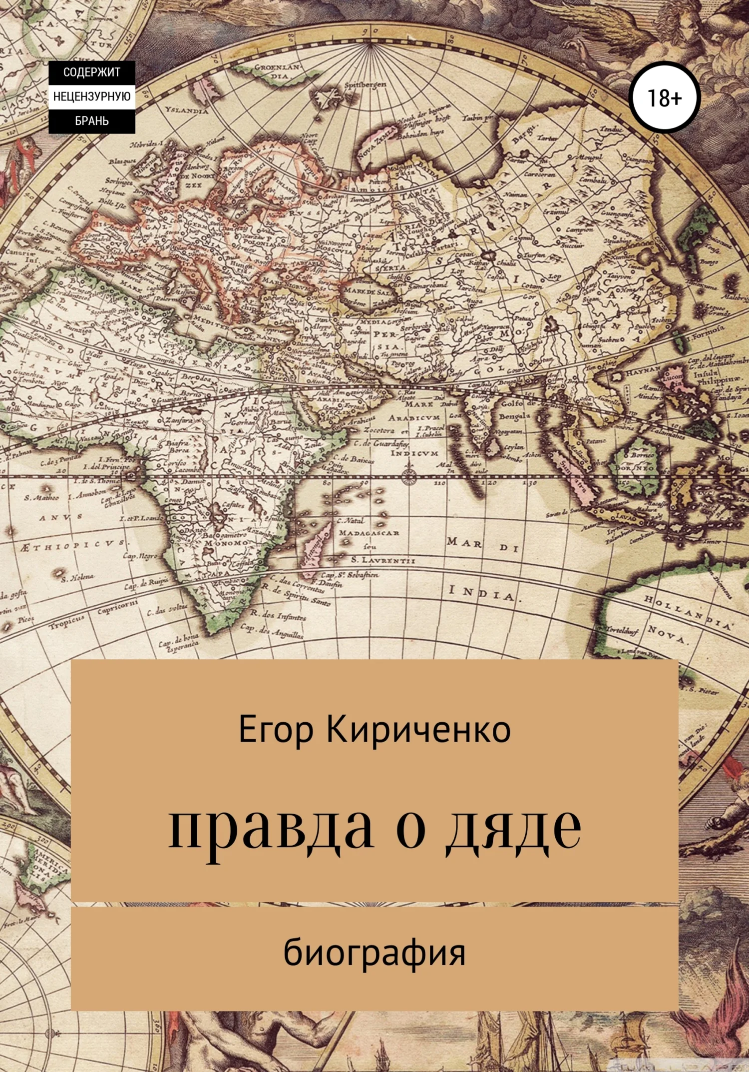Обложка Правда о дяде