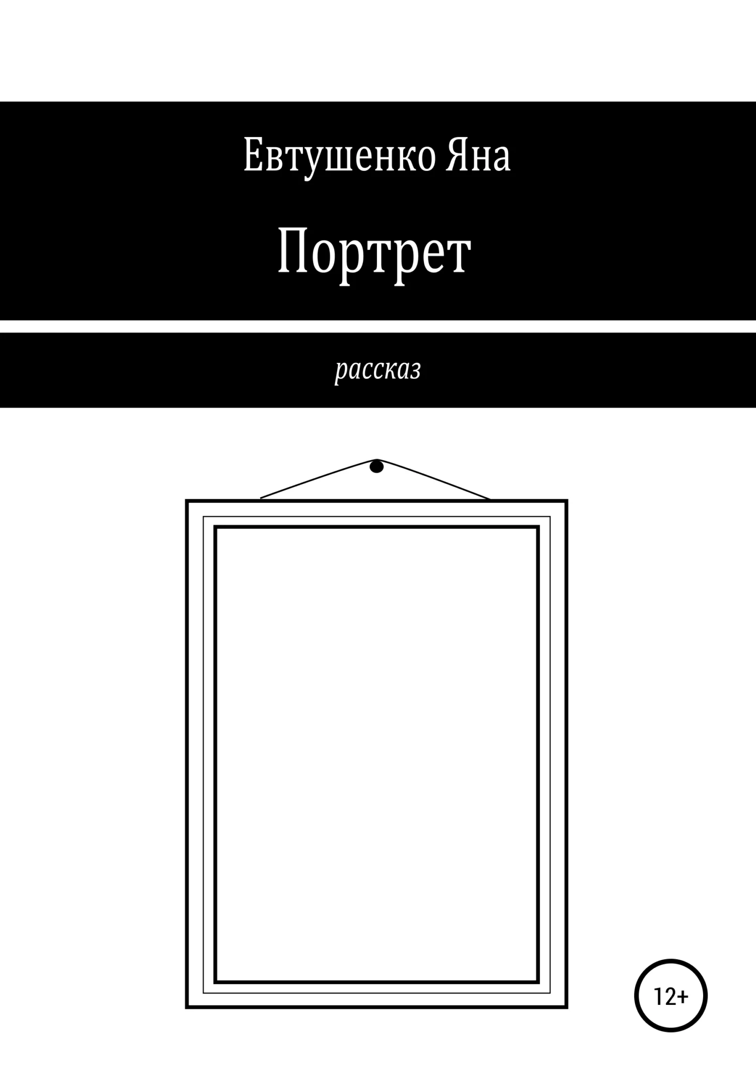 Обложка Портрет