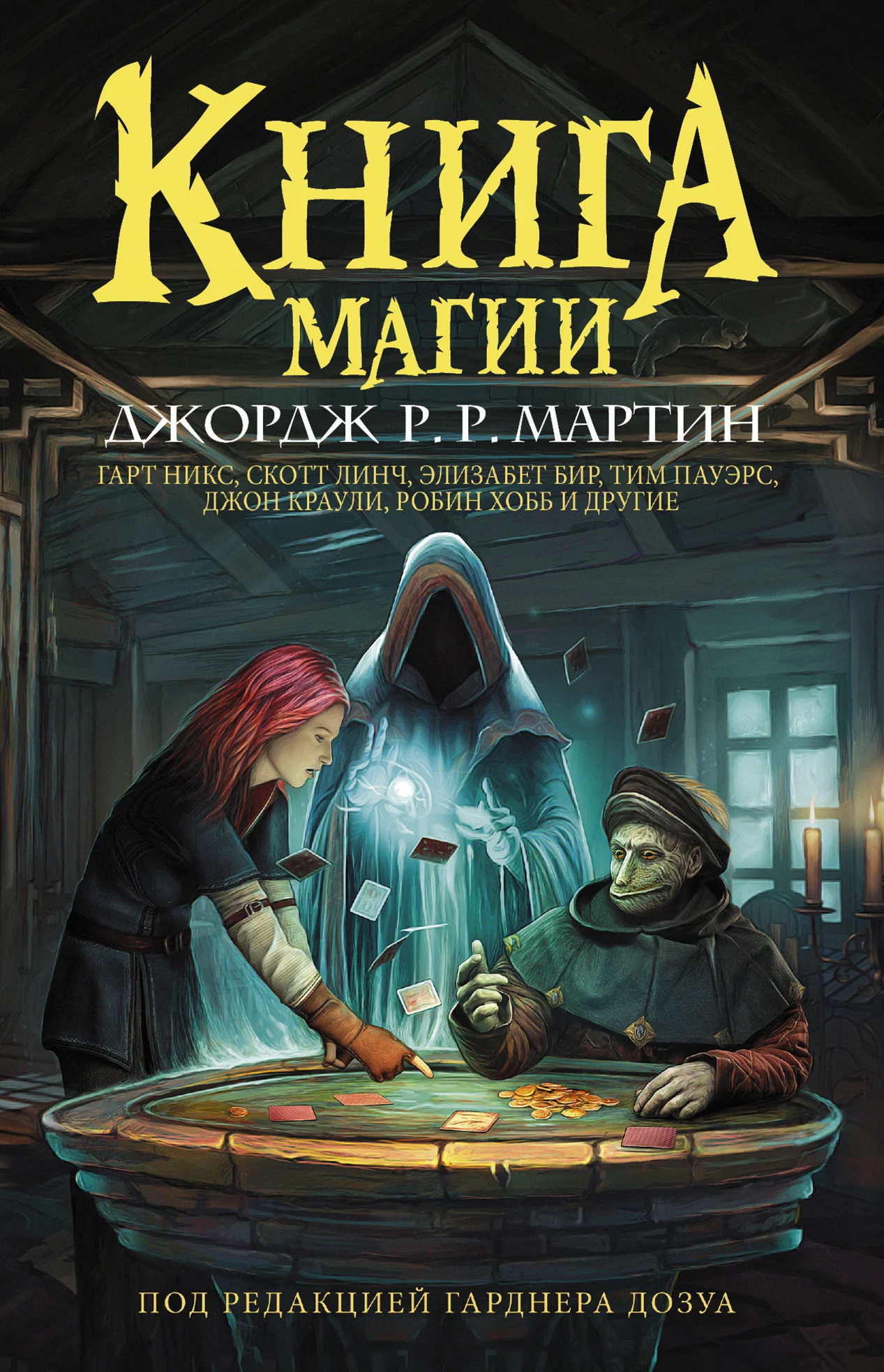 Обложка Книга магии