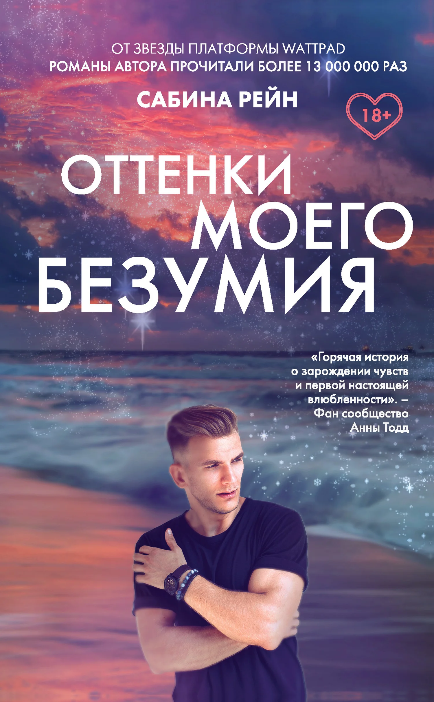 Обложка Оттенки моего безумия