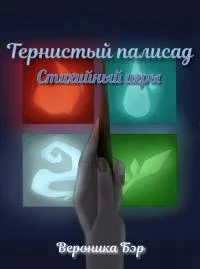 Обложка Стихийные игры