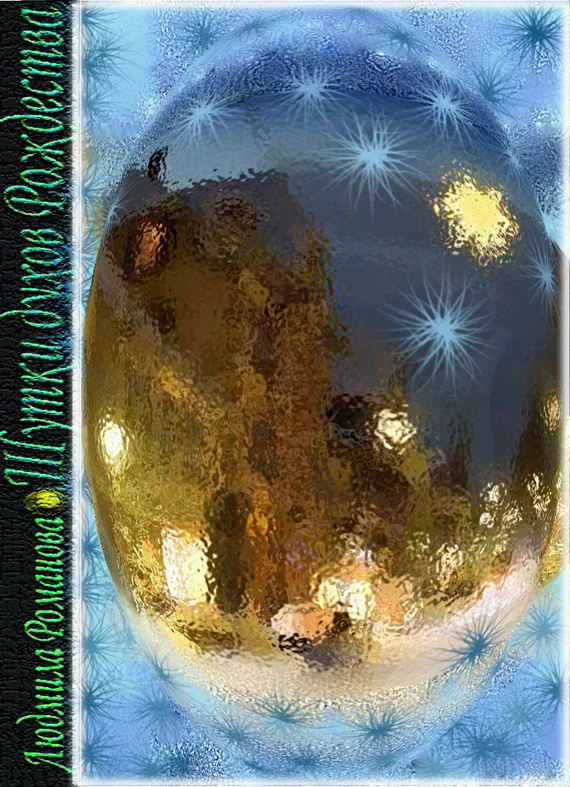 Обложка Шутки духов Рождества