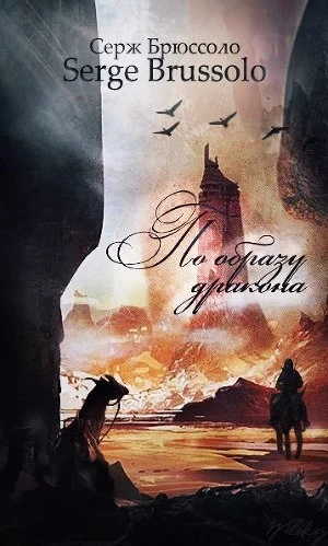 Обложка По образу дракона (ЛП)