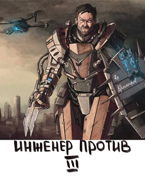 Обложка Стальной Рубеж