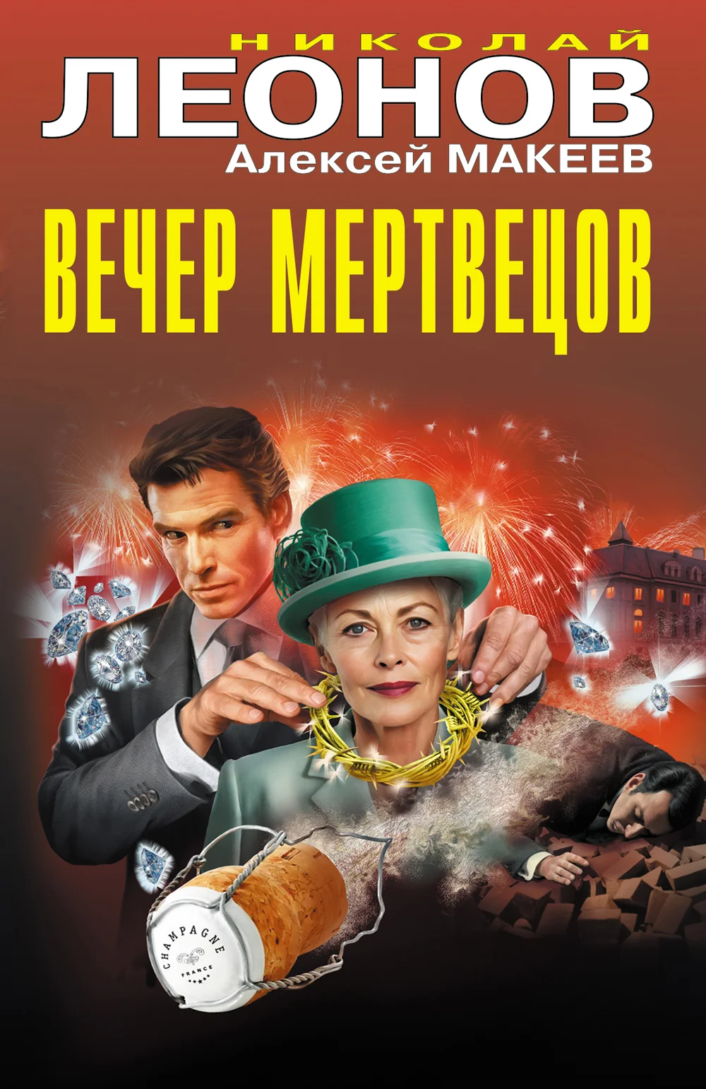 Обложка Вечер мертвецов