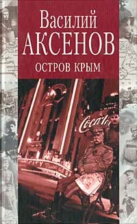 Обложка Остров Крым