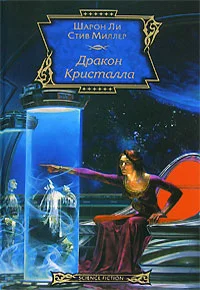 Обложка Дракон Кристалла