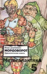 Обложка Метагалактика 1993 № 5