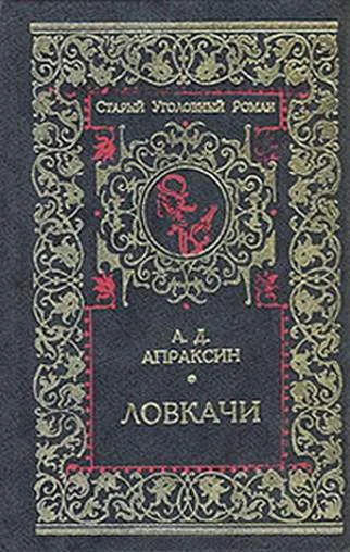 Обложка Ловкачи