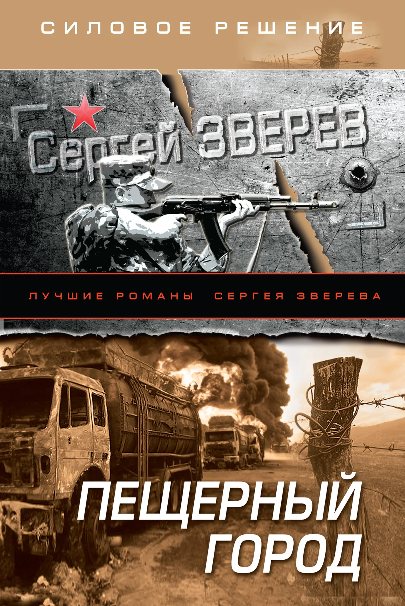 Обложка Пещерный город