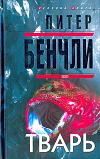 Обложка Тварь
