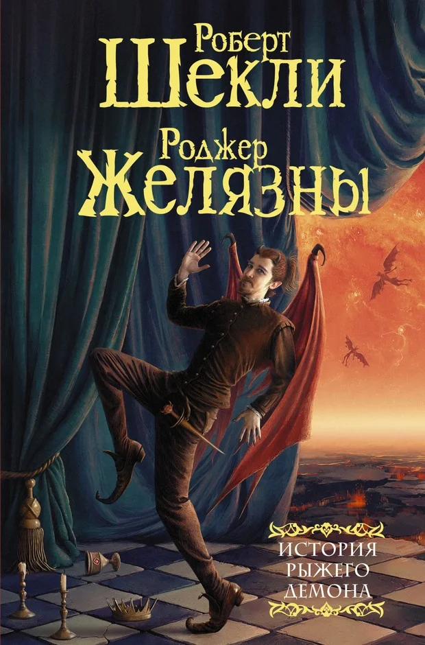 Обложка История рыжего демона