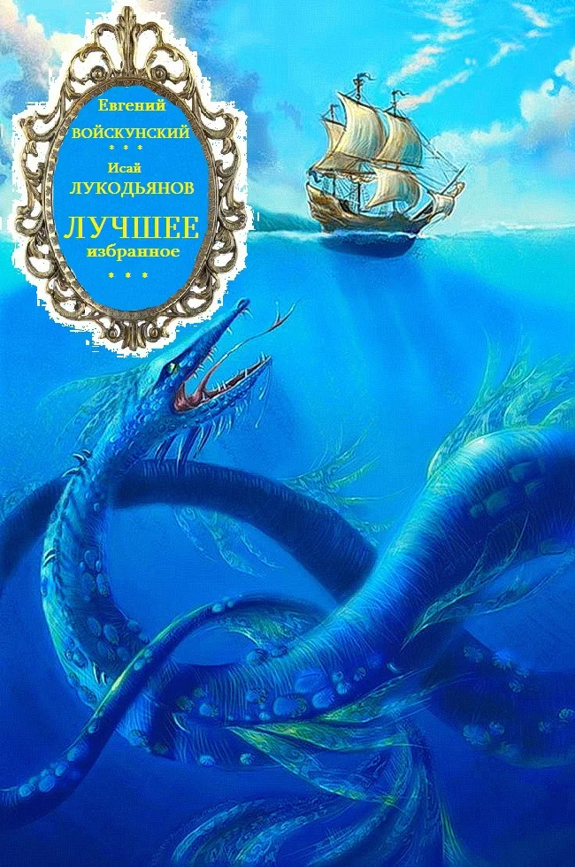 Обложка Лучшее избранное. Книги 1-5