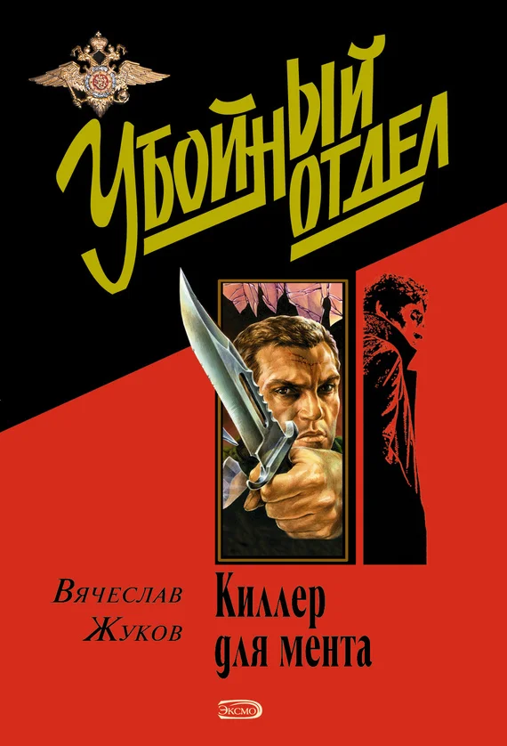 Обложка Призвание – опер