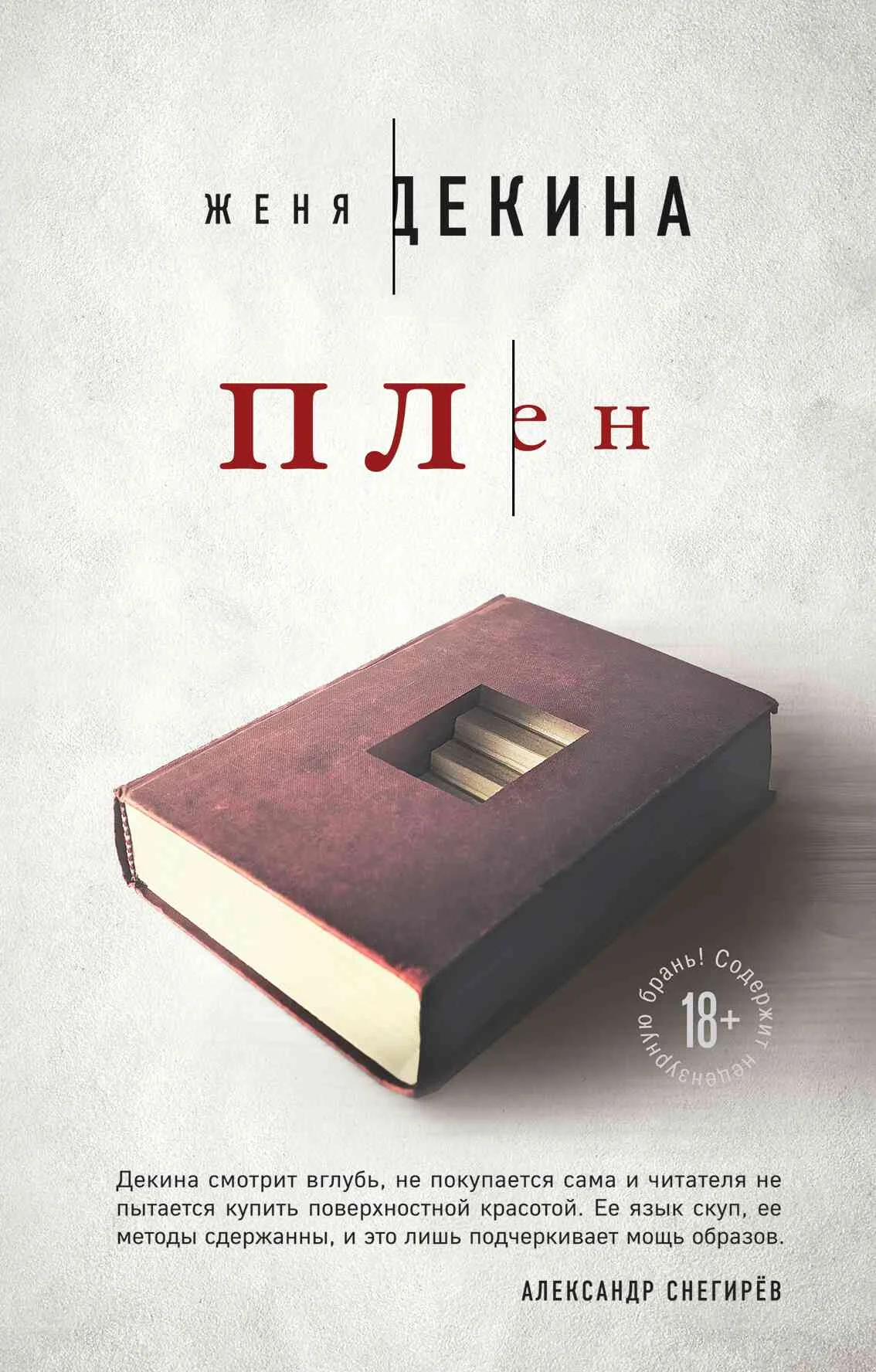 Обложка Плен