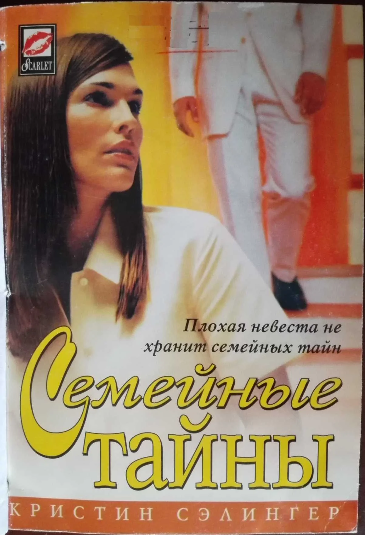 Обложка Семейные тайны