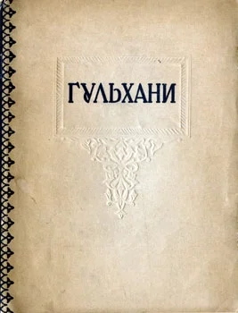 Обложка Избранные произведения