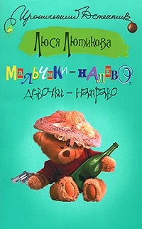 Обложка Мальчики – налево, девочки – направо