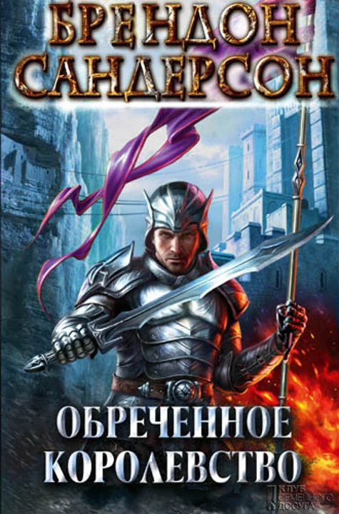 Обложка Обреченное королевство