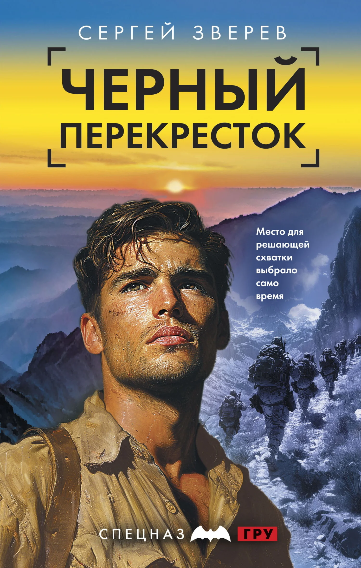 Обложка Черный перекресток