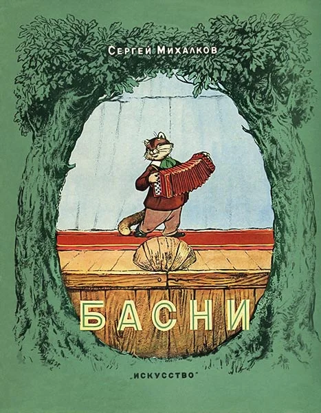 Обложка Басни
