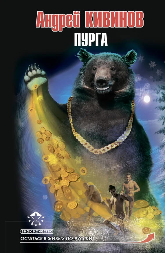 Обложка Пурга