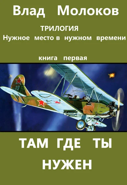 Обложка Там, где ты нужен