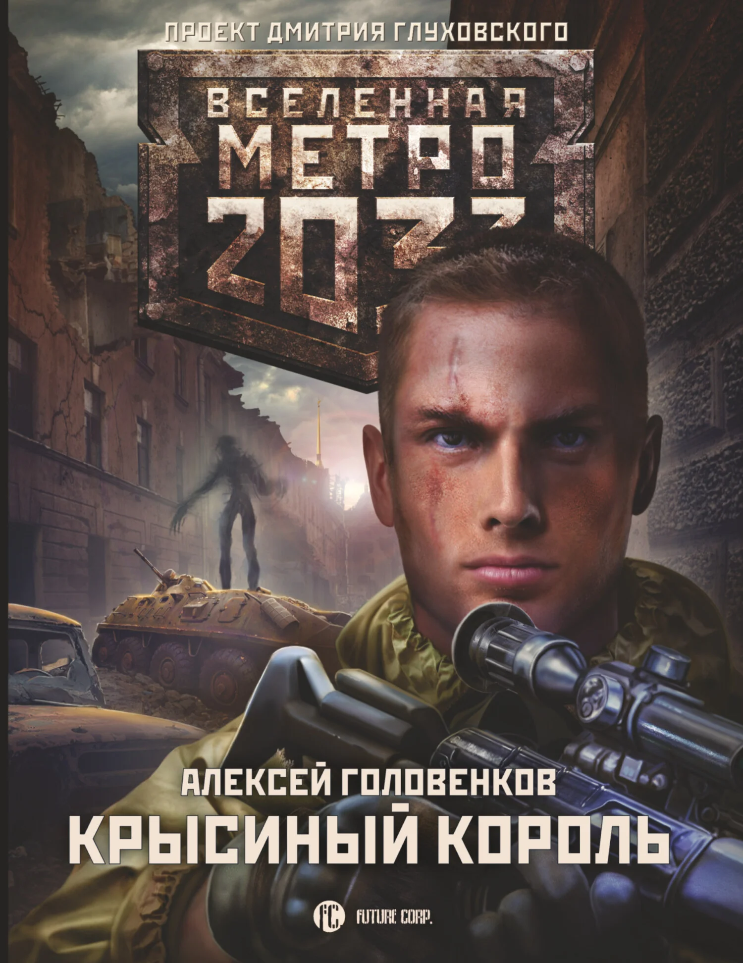 Обложка Крысиный король