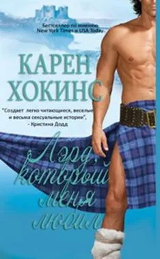 Обложка Лэрд, который меня любил