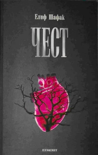 Обложка Чест