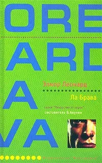 Обложка Ла Брава