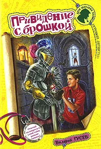 Обложка Привидение с брошкой