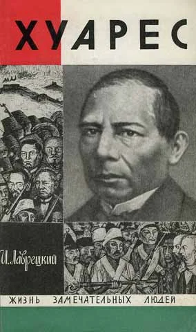 Обложка Хуарес