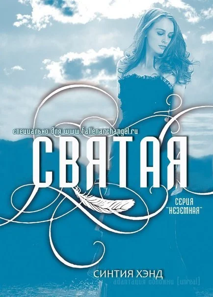 Обложка Святая