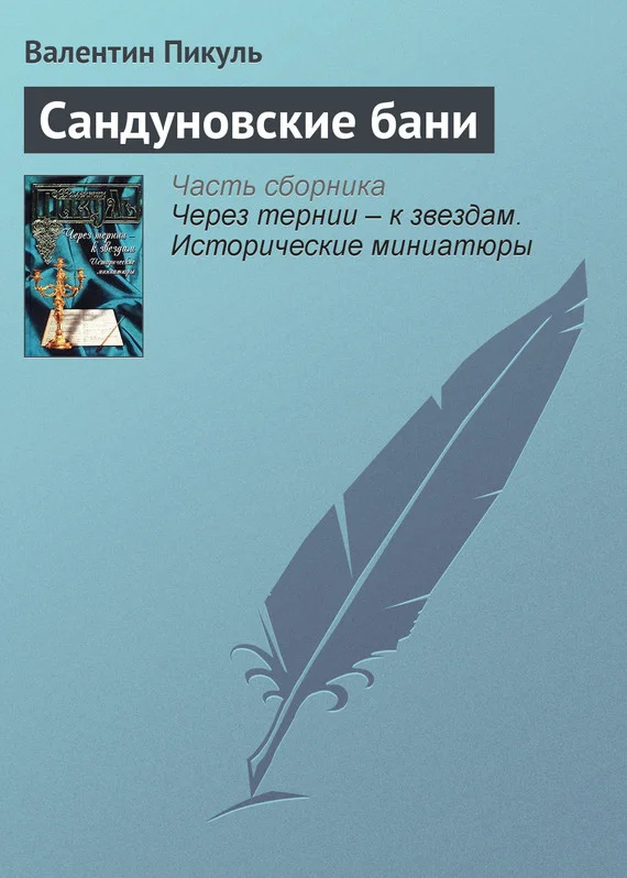 Обложка Сандуновские бани