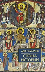 Обложка Струна истории