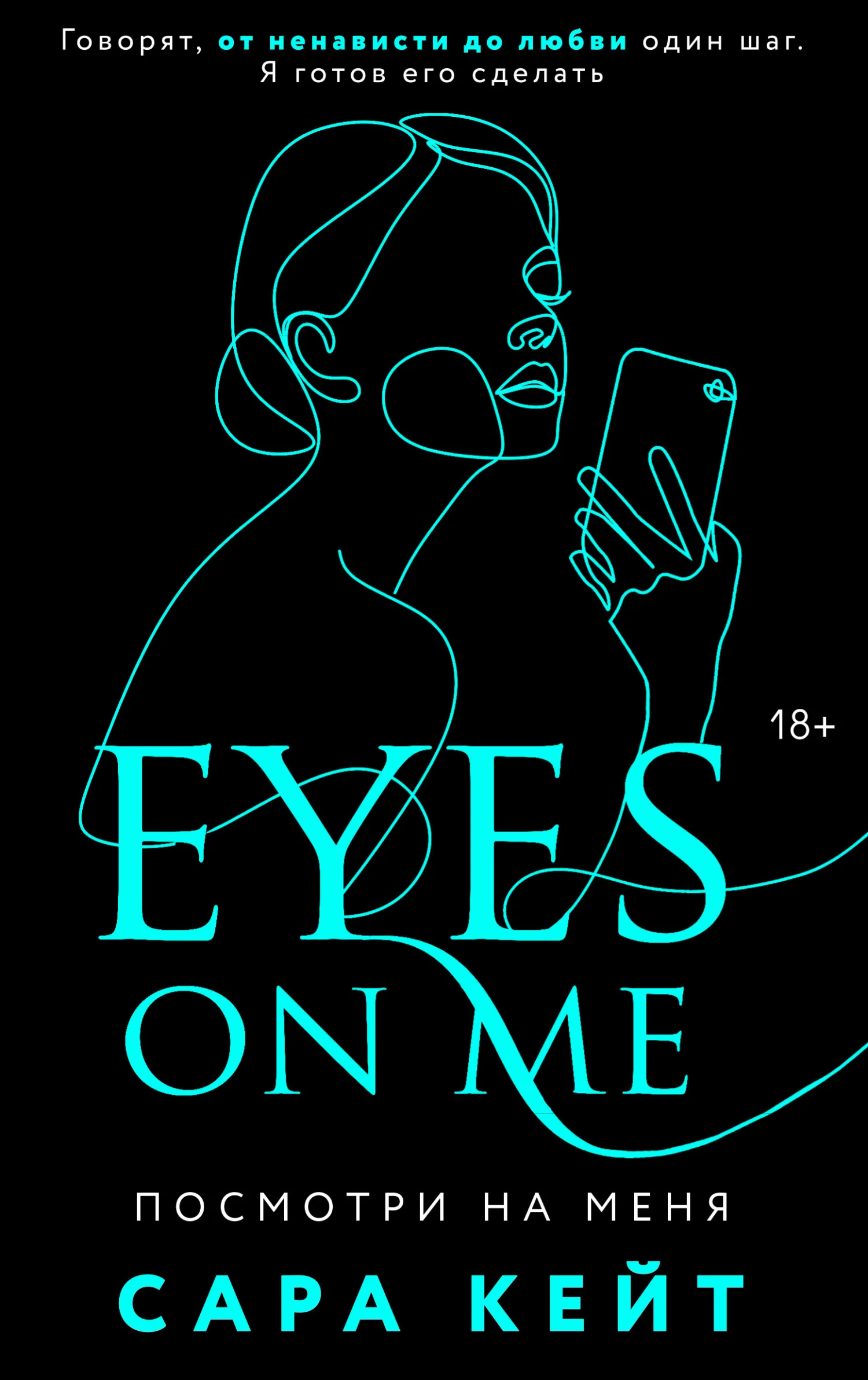 Обложка Посмотри на меня